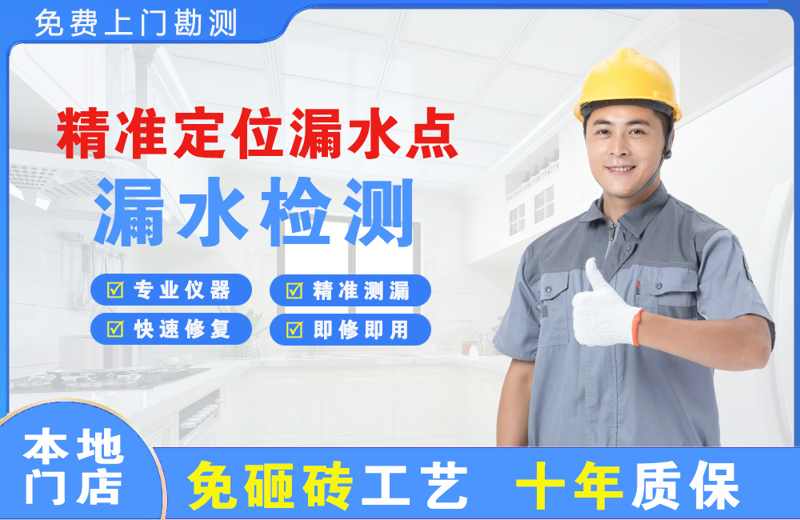 盐田精准测漏点