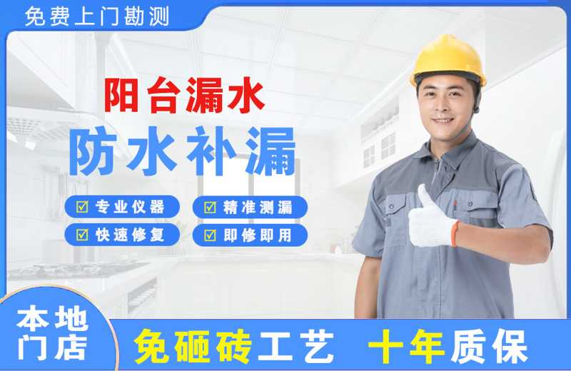 盐田阳台漏水维修